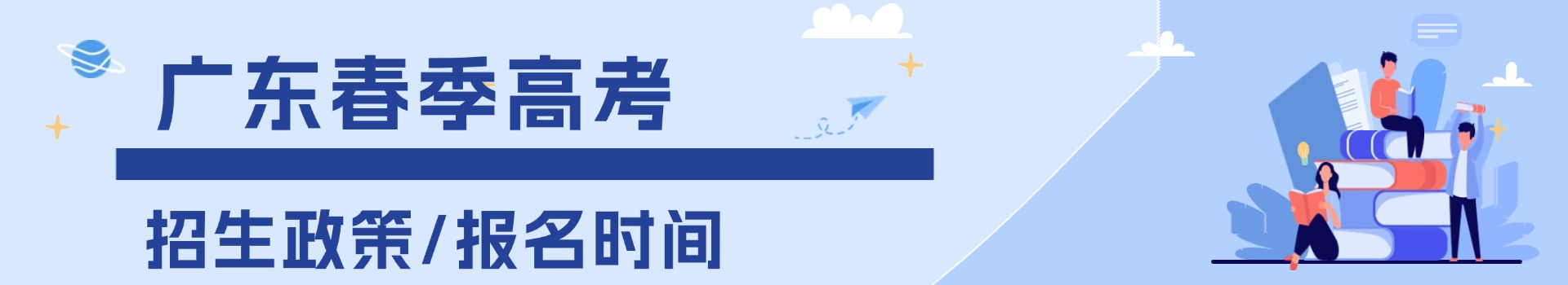 各類單招招生政策、報(bào)名時(shí)間大全