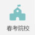 高職高考