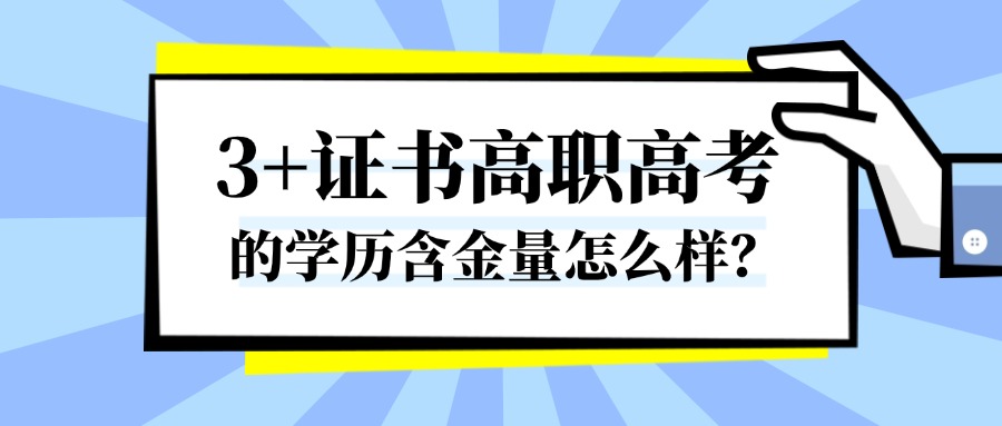 3+證書含金量.jpg