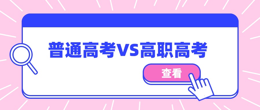 高考志愿填報學霸選擇公眾號首圖.jpg