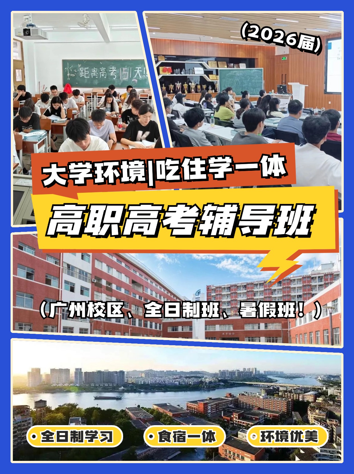 新易學白云校區高職高考6月班開課啦！一起來看校園上課環境