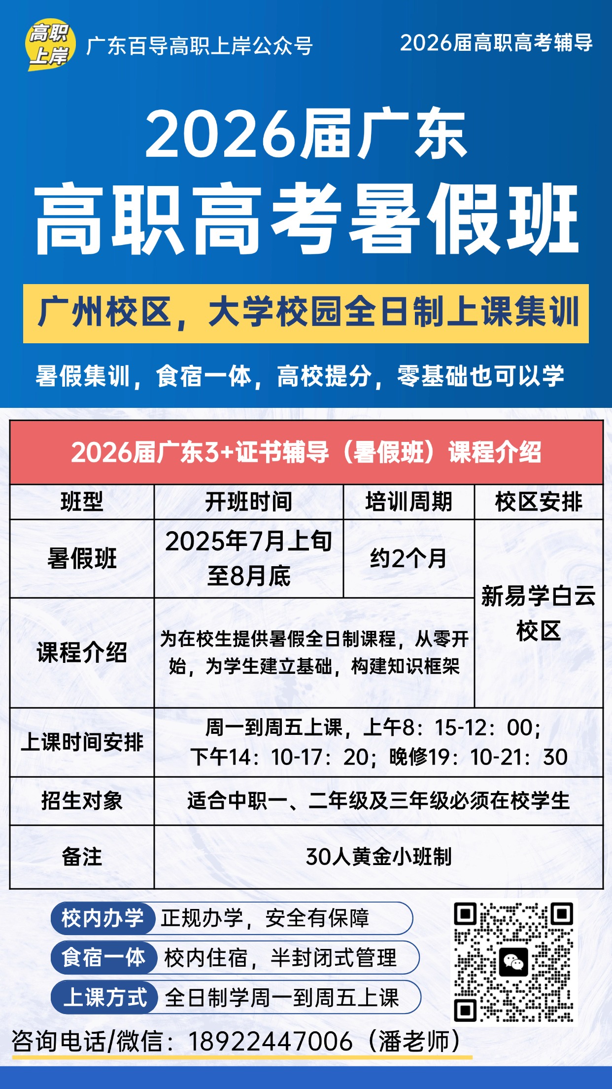 高職高考暑假班-大學校內上課！中職生考大學這個暑假一起來學習→