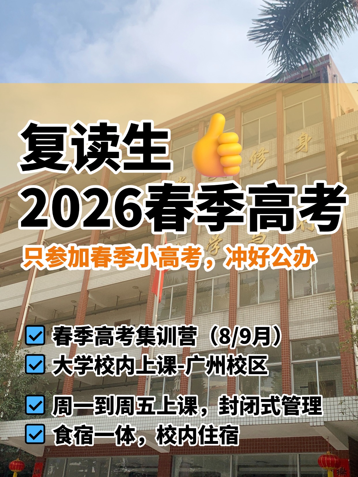 2025年廣東夏季高考|不同批次志愿填報(bào)指南+流程