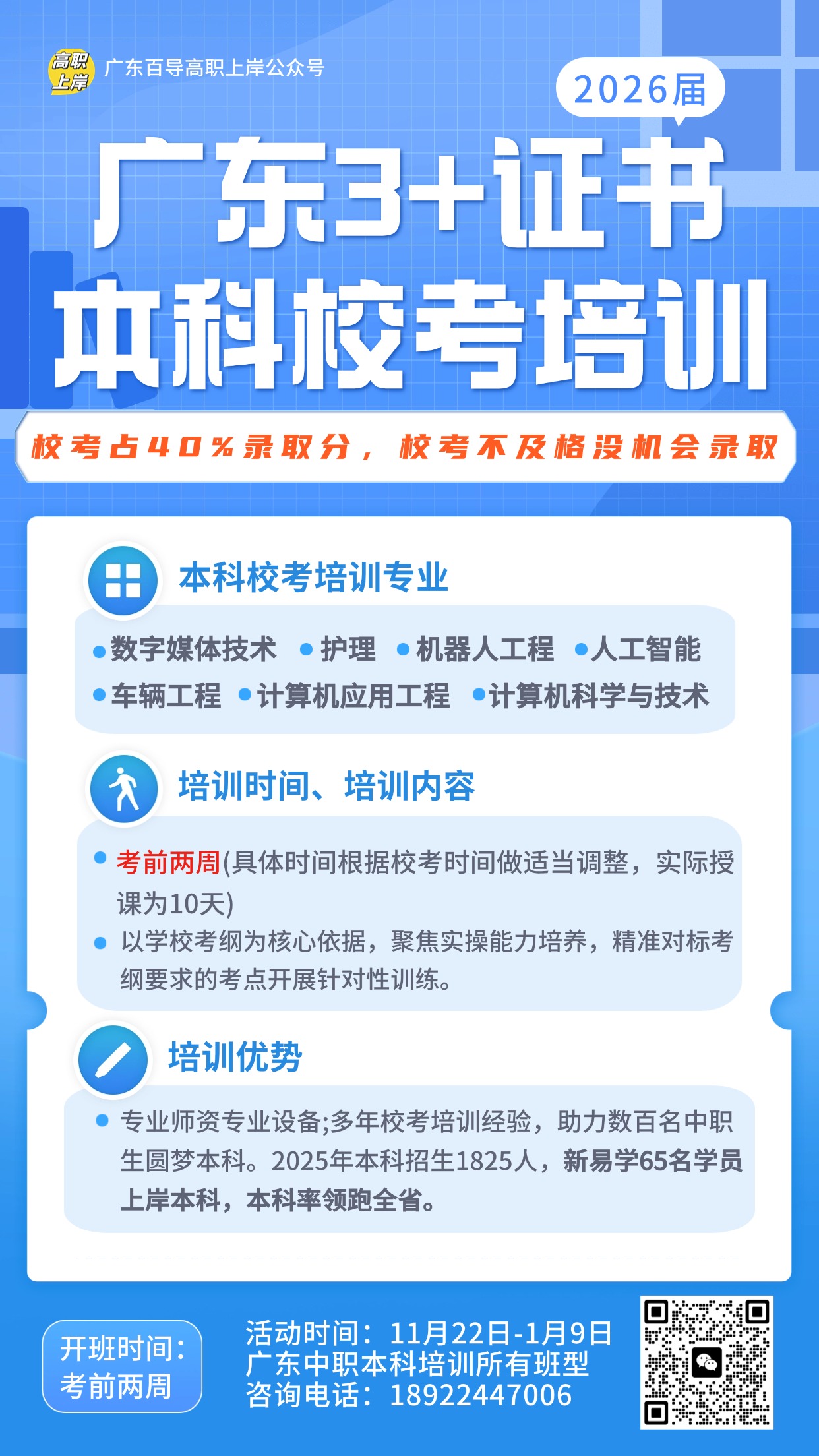 本科校考培訓(xùn).jpg